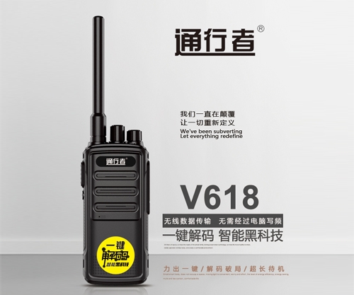 撫順通行者V618對講機